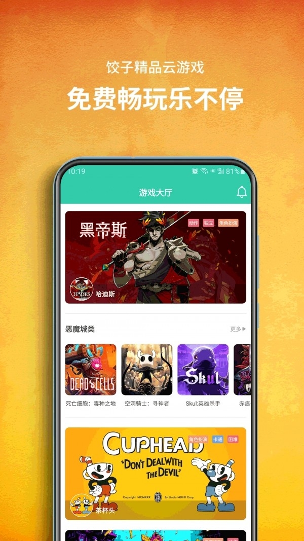 饺子云游戏无限时间不用排队不用实名认证截图