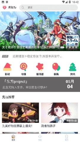 克拉tv动漫极速版下载截图