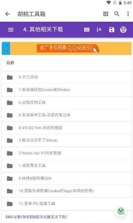 胡桃工具箱解锁帧率版下载截图