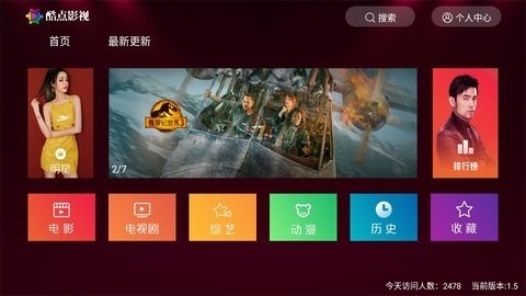 新酷点影视免费版下载截图