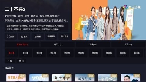 新酷点影视免费版下载截图