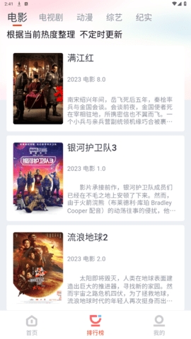 咪酷影视app下载截图