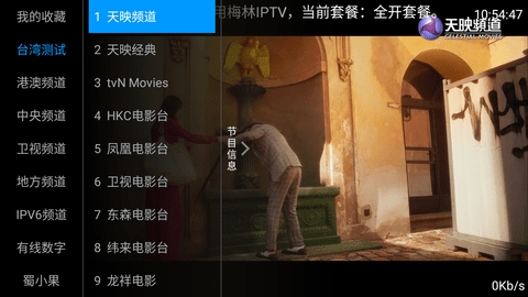 梅林iptvapk下载