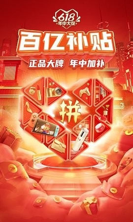 拼多多app官方下载2023免费安装