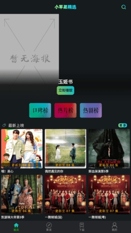 小苹果影视apk安装包下载截图