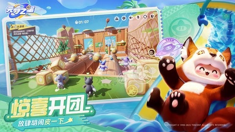 元梦之星正版下载截图