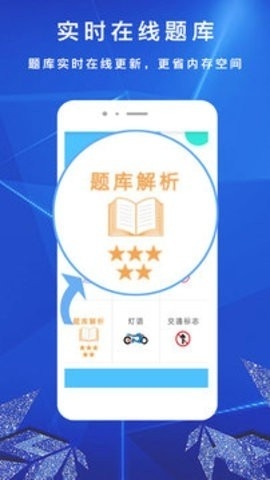 摩托车驾考驾照一下载截图