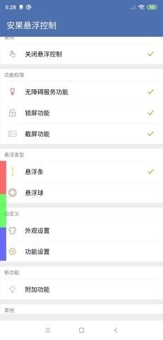 安果悬浮控制安卓版下载截图