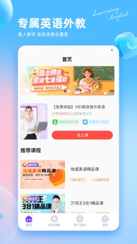 阿卡索英语外教最新版下载截图