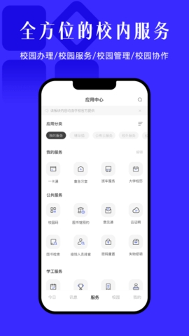 今日校园app下载官方版截图