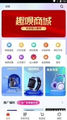 趣贝生活软件下载截图