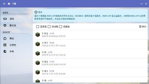 hmcl启动器手机版下载最新版截图