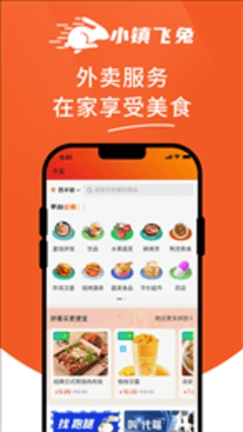 小镇飞兔外卖app下载截图