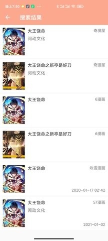 心动漫画app下载官方版截图