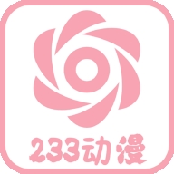 233动漫app正版下载