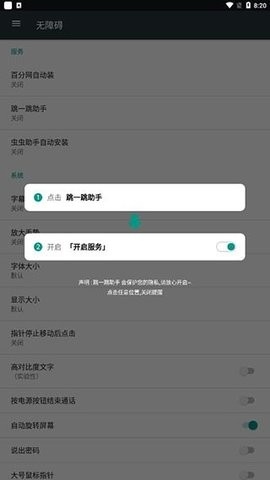 跳一跳辅助器正版下载截图