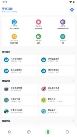 YZL工具箱下载最新版本截图