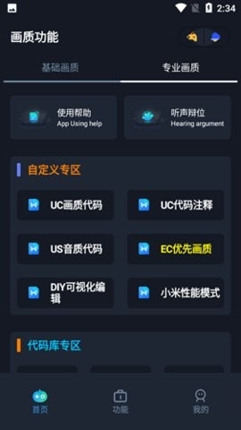 赤羽画质准星助手免费下载截图
