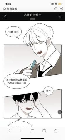 尾巴漫画免费漫画下载安装截图