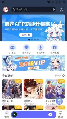 府声fm官方免费下载最新版本截图