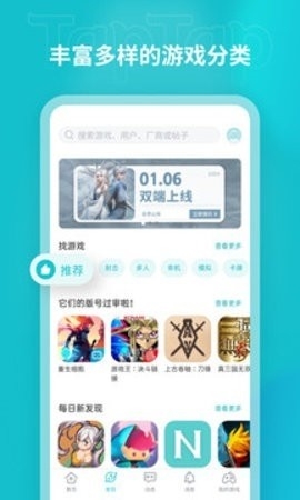 taptap官方下载安装截图