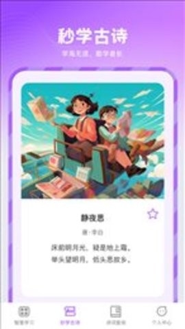 秒学智慧手机版下载截图