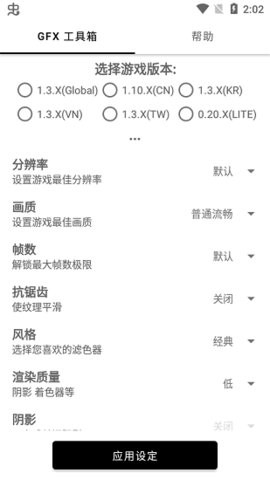 gfx工具箱pubg国际服截图