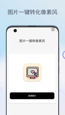 像素生成器手机版下载截图