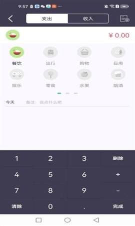 每日简记app安卓版下载截图