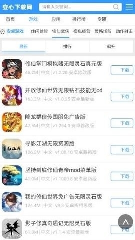 安心游戏盒子截图