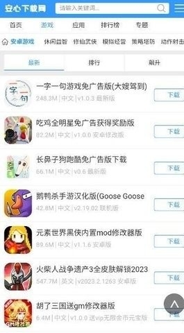 安心游戏盒子截图