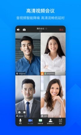 腾讯会议app免费版截图