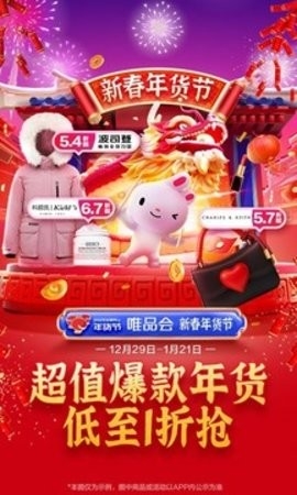 唯品会app官方最新版截图