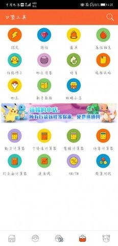 口袋图鉴app最新版截图