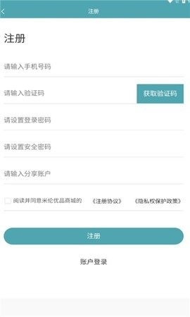 米伦优品app官方版截图