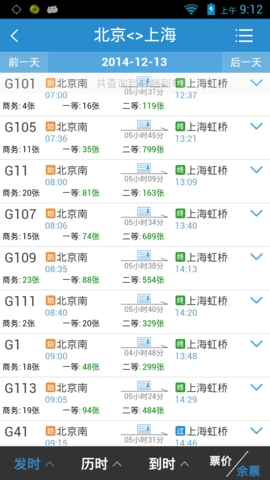 中国铁路网上订票12306app截图