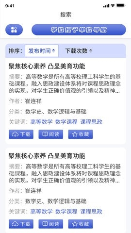 中科知库手机版截图