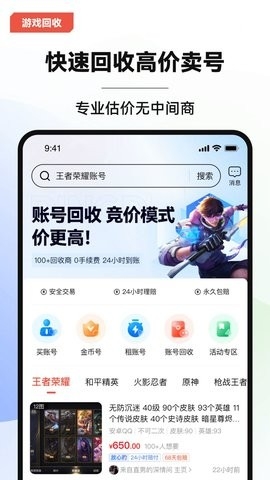 叮当游戏交易软件截图