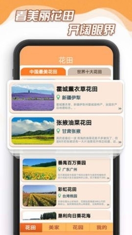 花田小家app官方版截图