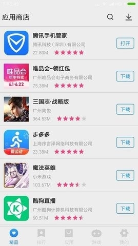应用商店2022最新版截图