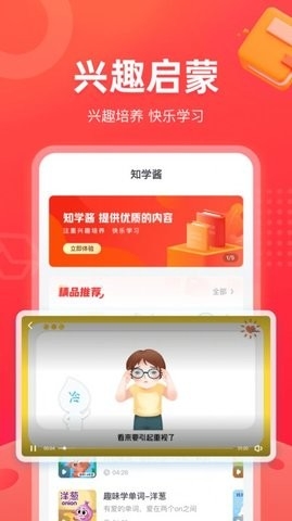知学酱app苹果版截图