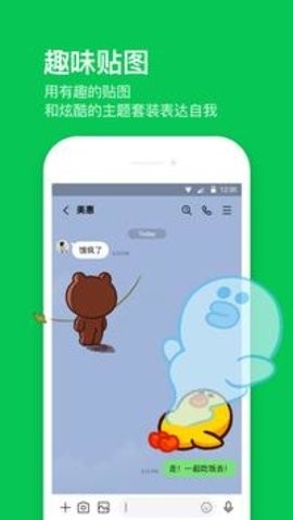 LINE最新版本截图