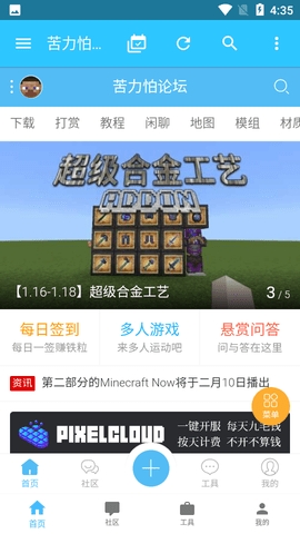 苦力怕论坛软件截图