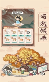 古代收租日记免广告版苹果版本截图