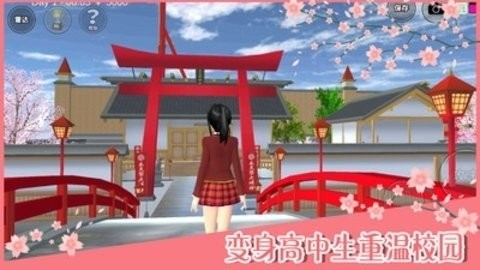 樱花校园多人联机版免费截图