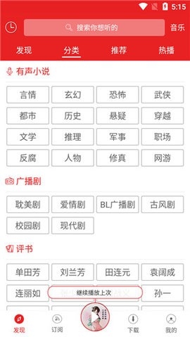 爱书音听书2023最新版