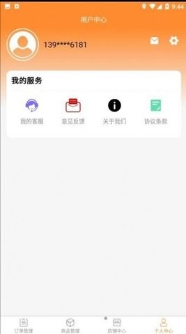 快速送达商家App官方版截图