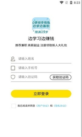 未来兼职app截图