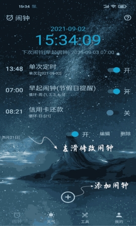 时光闹钟手机版截图