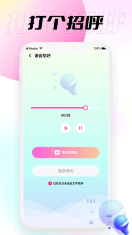 小围巾app截图